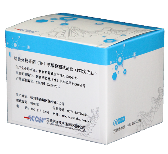 結(jié)核分枝桿菌復(fù)合群核酸檢測試劑盒(PCR熒光法).png