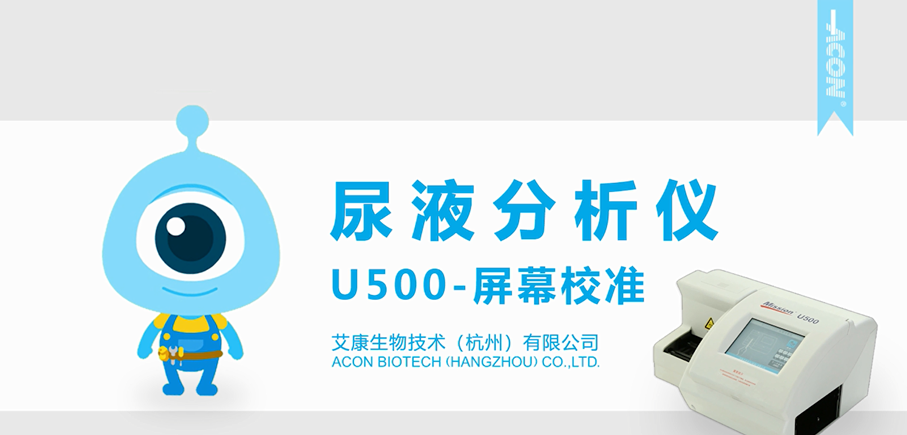 U500屏幕校準大.png