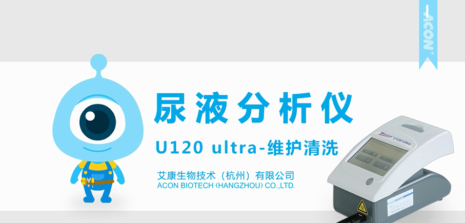 U120Ultra維護清洗大.png