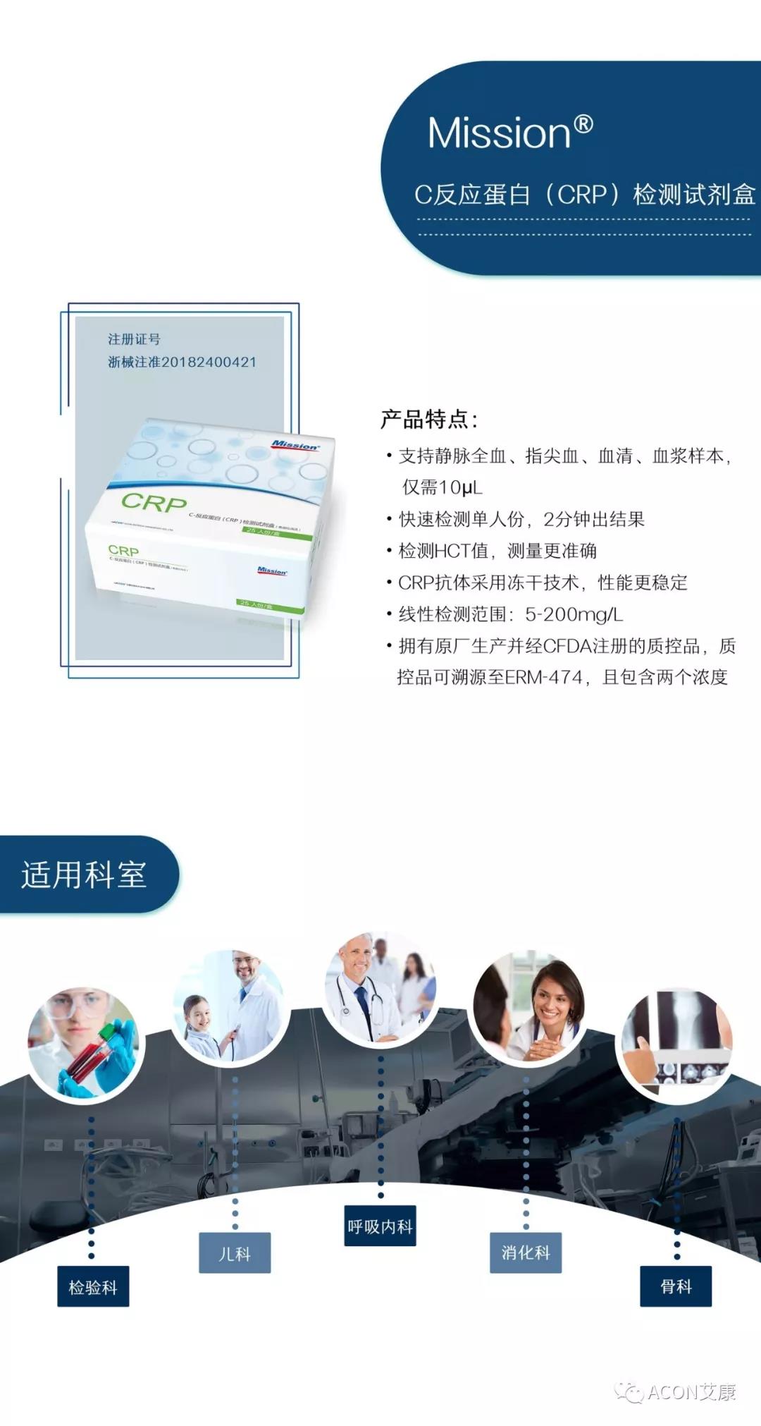 Mission CRP檢測試劑盒介紹.jpg Mission CRP檢測試劑盒介紹.jpg