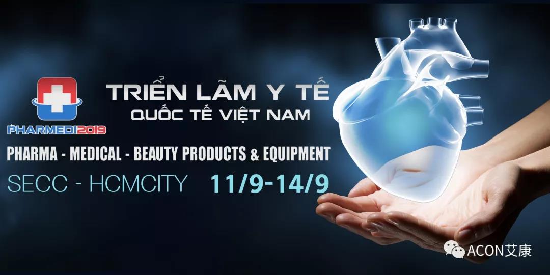 艾康 | 2019年第三季度展會預告 艾康 | 2019年第三季度展會預告