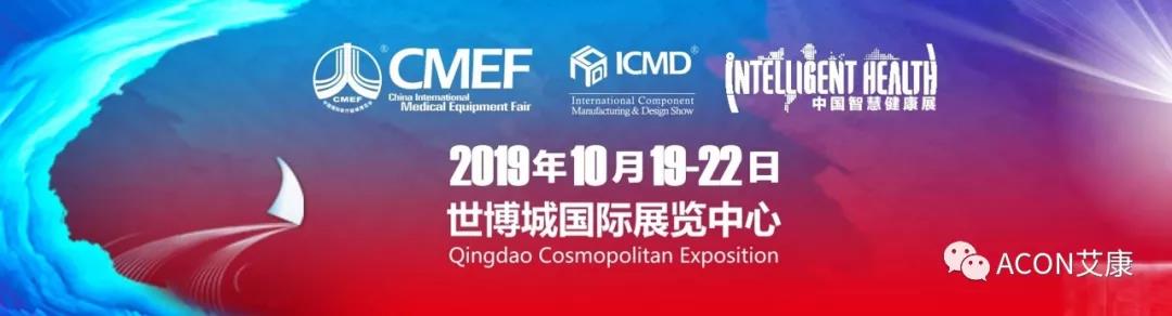 ACON艾康 | 2019年第四季度會議預告 ACON艾康 | 2019年第四季度會議預告