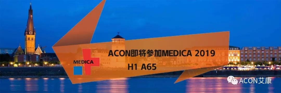 【展會(huì)預(yù)告】艾康生物即將參展MEDICA 2019