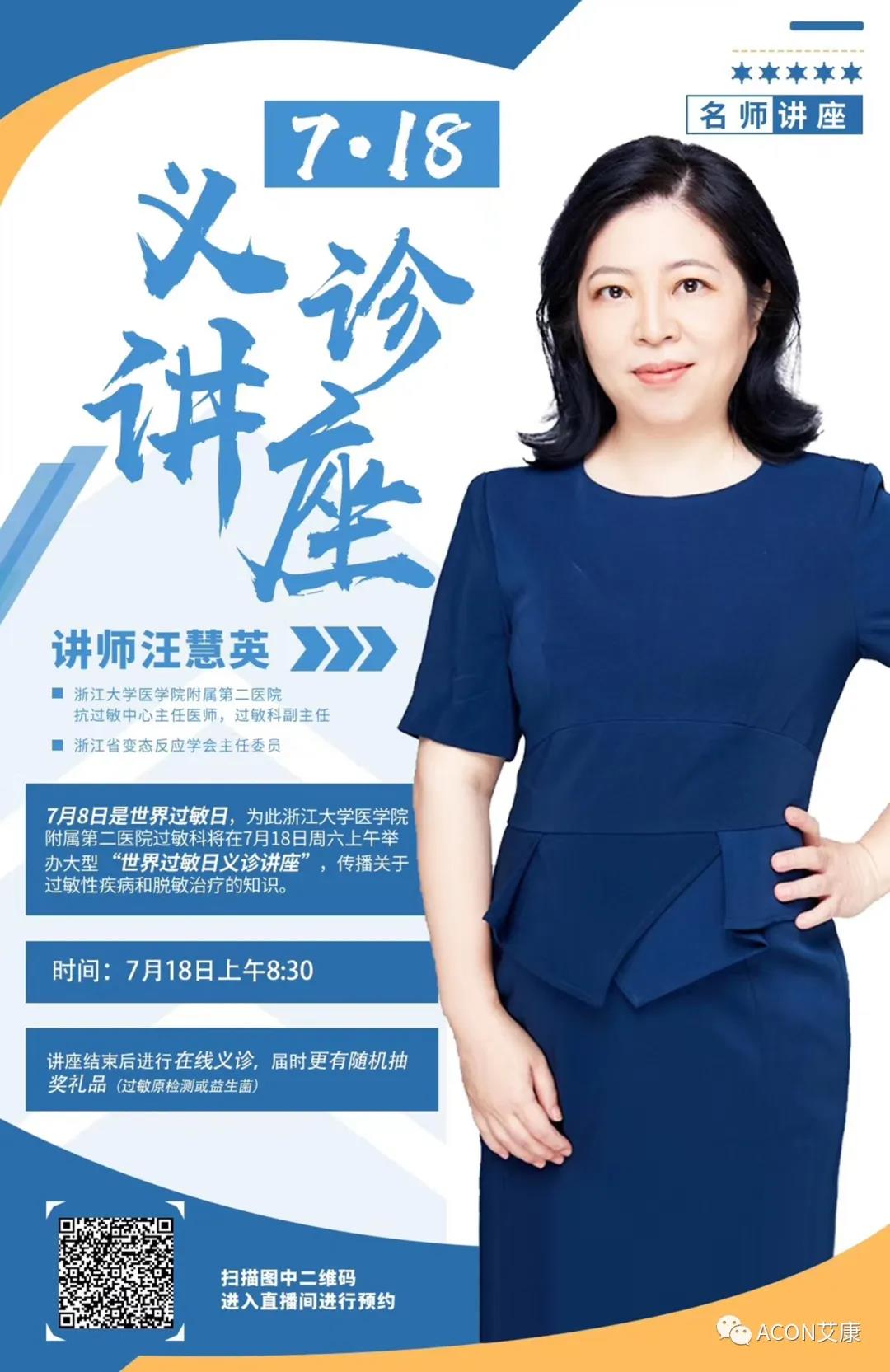 名師講座 | 關(guān)愛(ài)過(guò)敏不停歇，無(wú)畏新冠