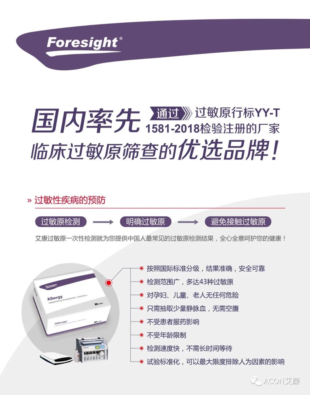 艾康生物邀您共赴浙江省醫(yī)學(xué)會(huì)第六屆變態(tài)反應(yīng)大會(huì) 艾康生物邀您共赴浙江省醫(yī)學(xué)會(huì)第六屆變態(tài)反應(yīng)大會(huì)