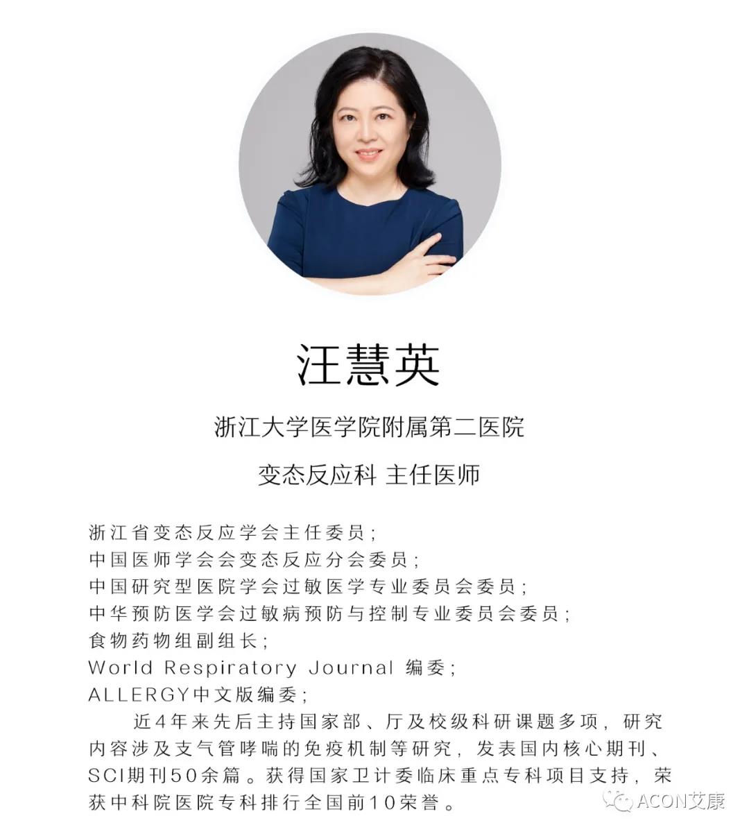 艾康生物邀您共赴浙江省醫(yī)學(xué)會(huì)第六屆變態(tài)反應(yīng)大會(huì) 艾康生物邀您共赴浙江省醫(yī)學(xué)會(huì)第六屆變態(tài)反應(yīng)大會(huì)