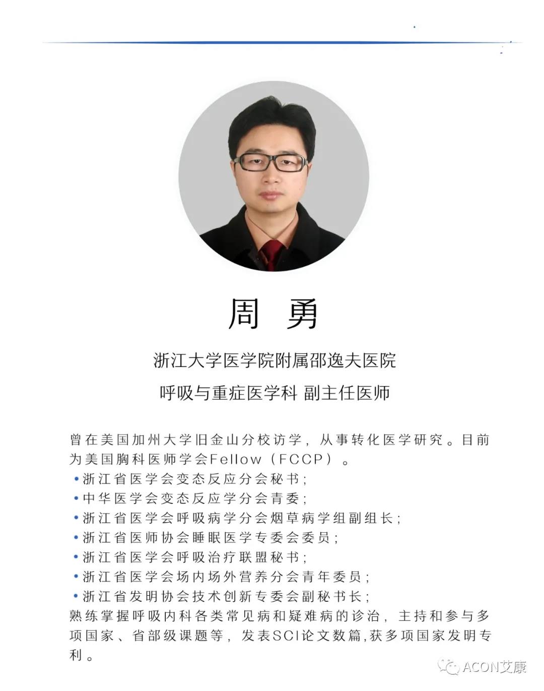 艾康生物邀您共赴浙江省醫(yī)學(xué)會(huì)第六屆變態(tài)反應(yīng)大會(huì) 艾康生物邀您共赴浙江省醫(yī)學(xué)會(huì)第六屆變態(tài)反應(yīng)大會(huì)