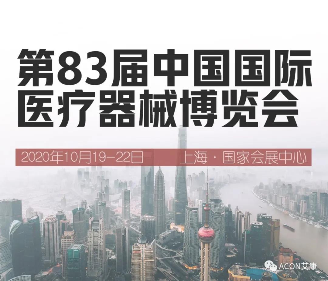 時隔一年，第83屆CMEF約嗎？