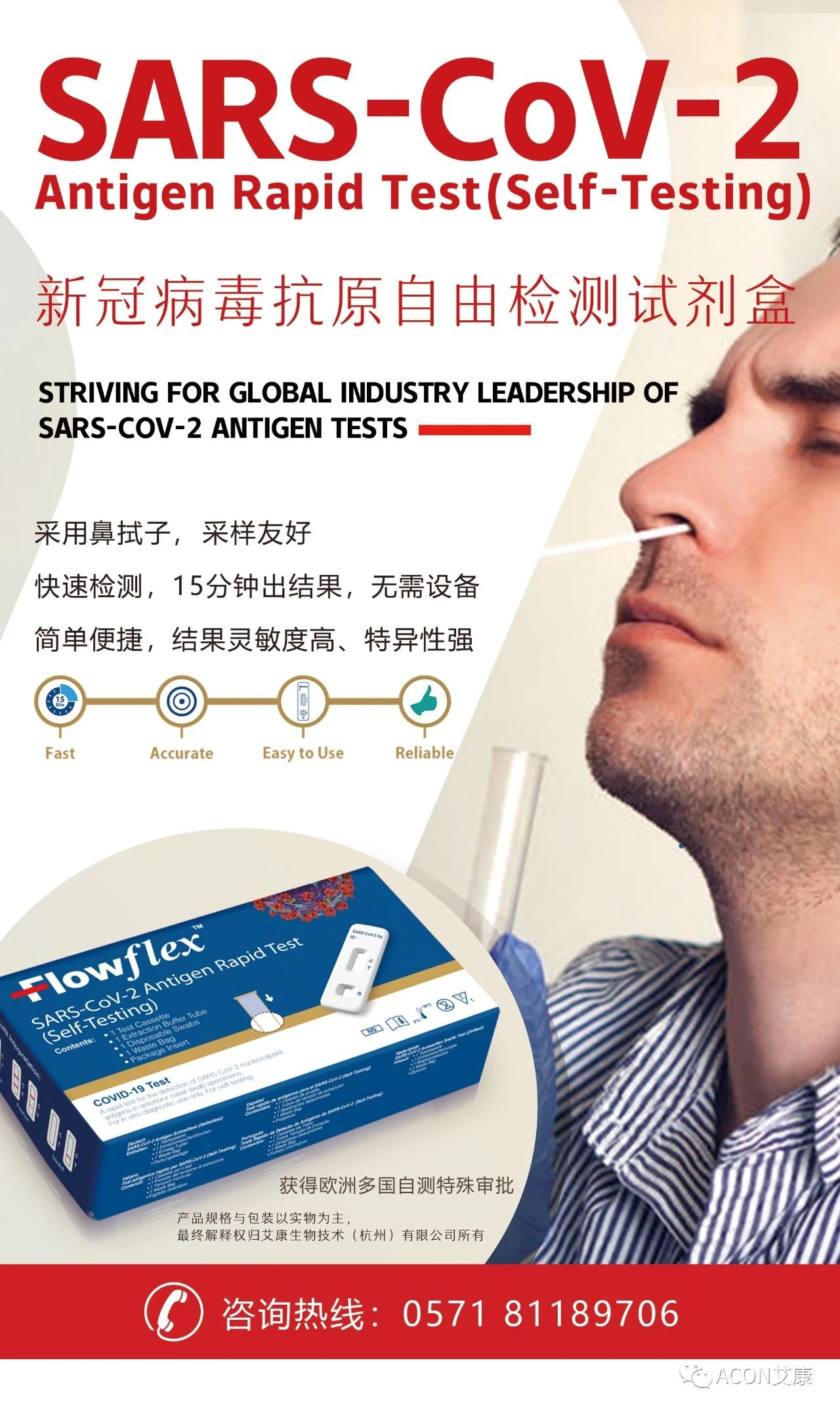 繼德國BfArM之后，艾康新冠抗原自檢試劑陸續(xù)通過歐洲多國自測白名單!