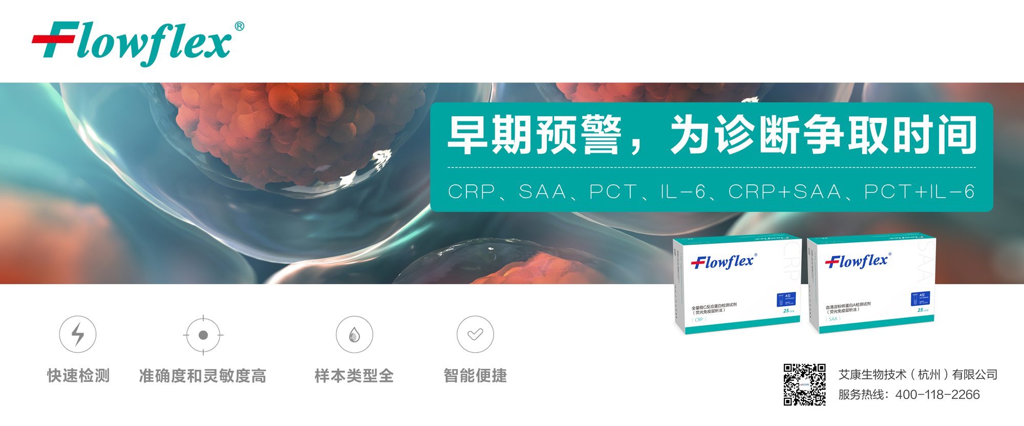 炎癥系列FIA.png 炎癥系列FIA.png